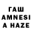 ГАШИШ гашик Zalenc